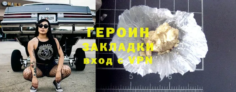 Героин Heroin Сердобск